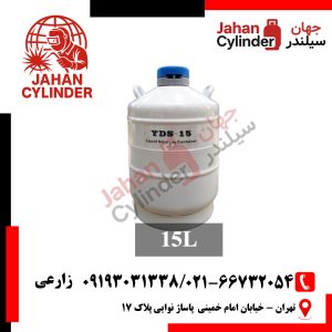 فلاسک نیتروژن مایع 15 لیتری YDS
