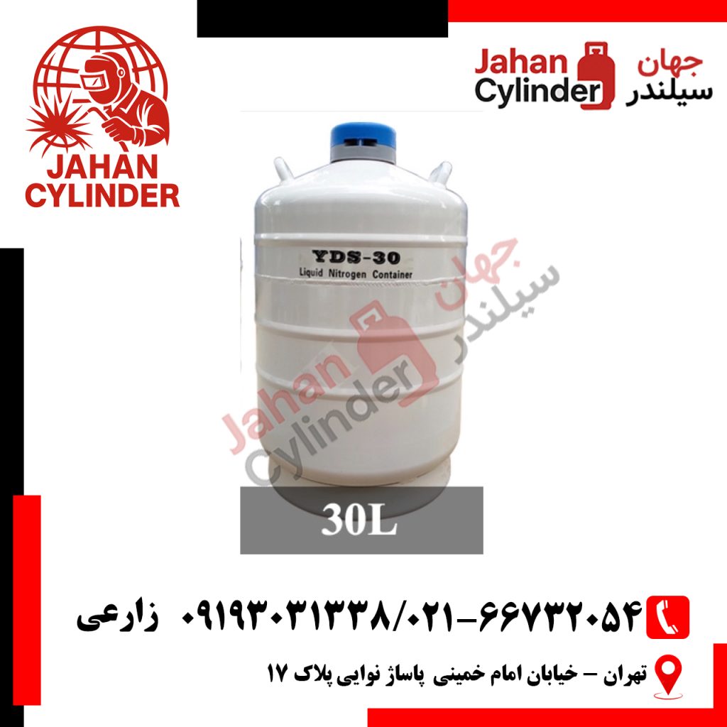 فلاسک نیتروژن مایع 30 لیتری YDS