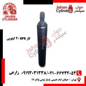 کپسول 40 کیلویی گاز SF6