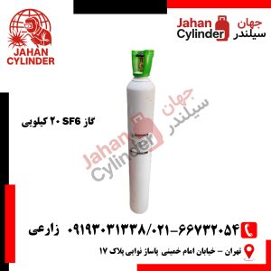کپسول گاز اس اف سیکس 20 کیلویی