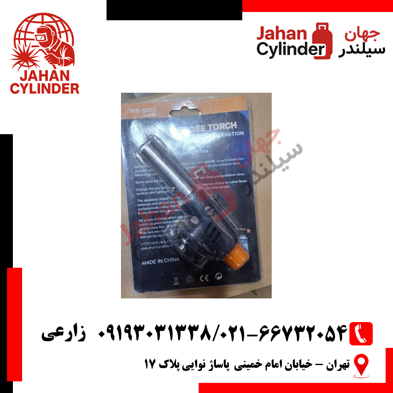 فندک جوشکاری فندک جوشکاری