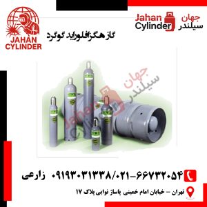 کپسول گاز 50 لیتری SF6