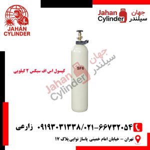 کپسول اس اف سیکس 2 کیلویی