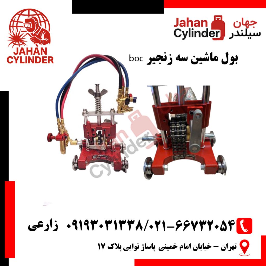 بول ماشین سه زنجیر boc
