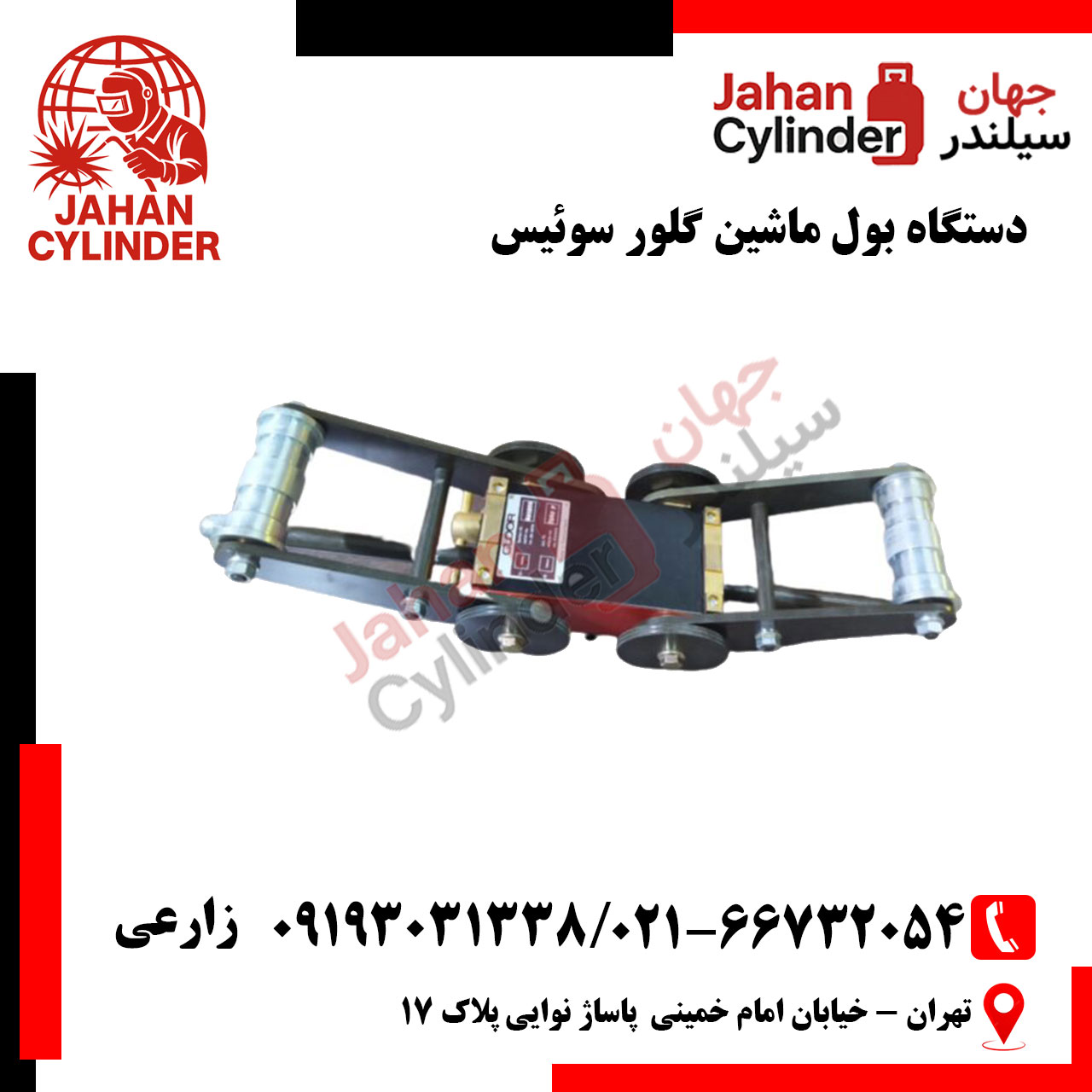 دستگاه-بول-ماشین-گلور-سوئیس دستگاه بول ماشین گلور سوئیس