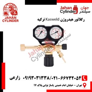 رگلاتور هیدروژن Kasweld ترکیه