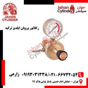رگلاتور پروپان ایلدیز ترکیه