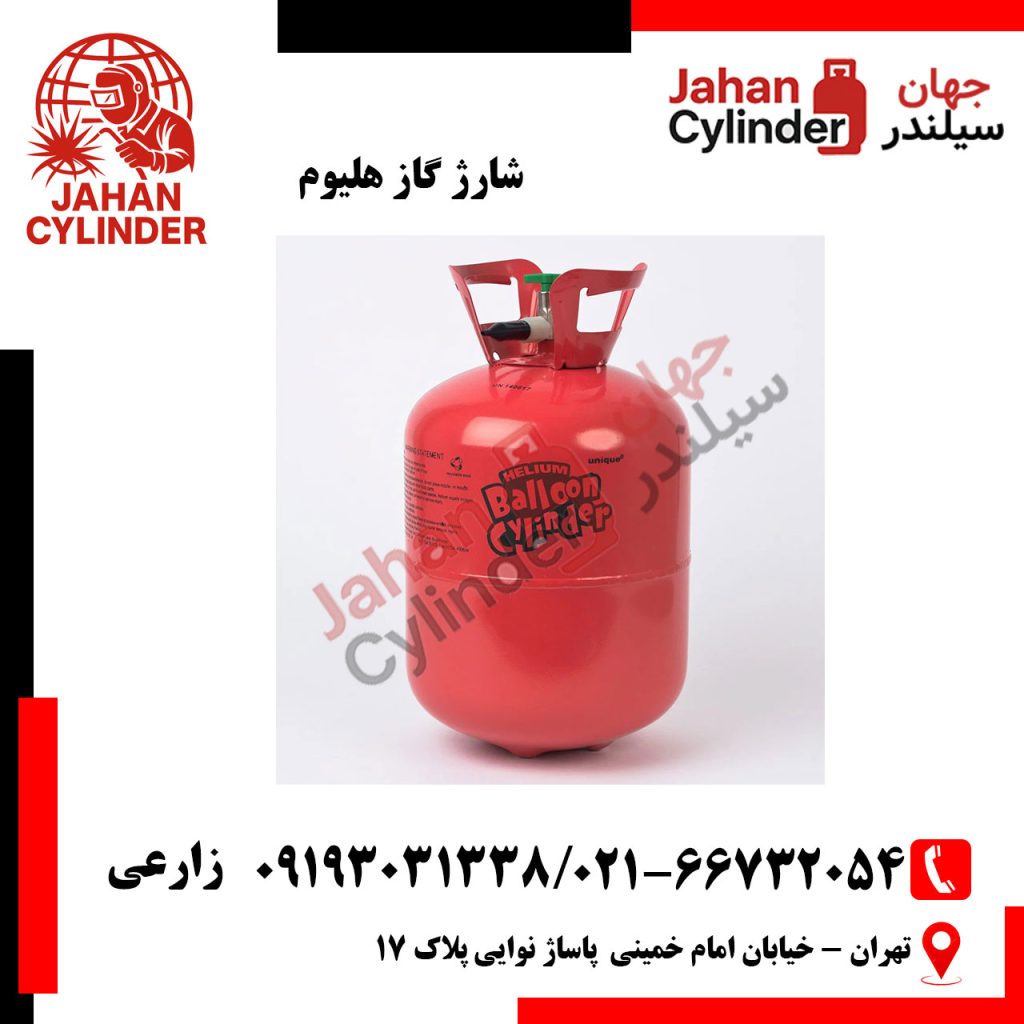 شارژ گاز هلیوم