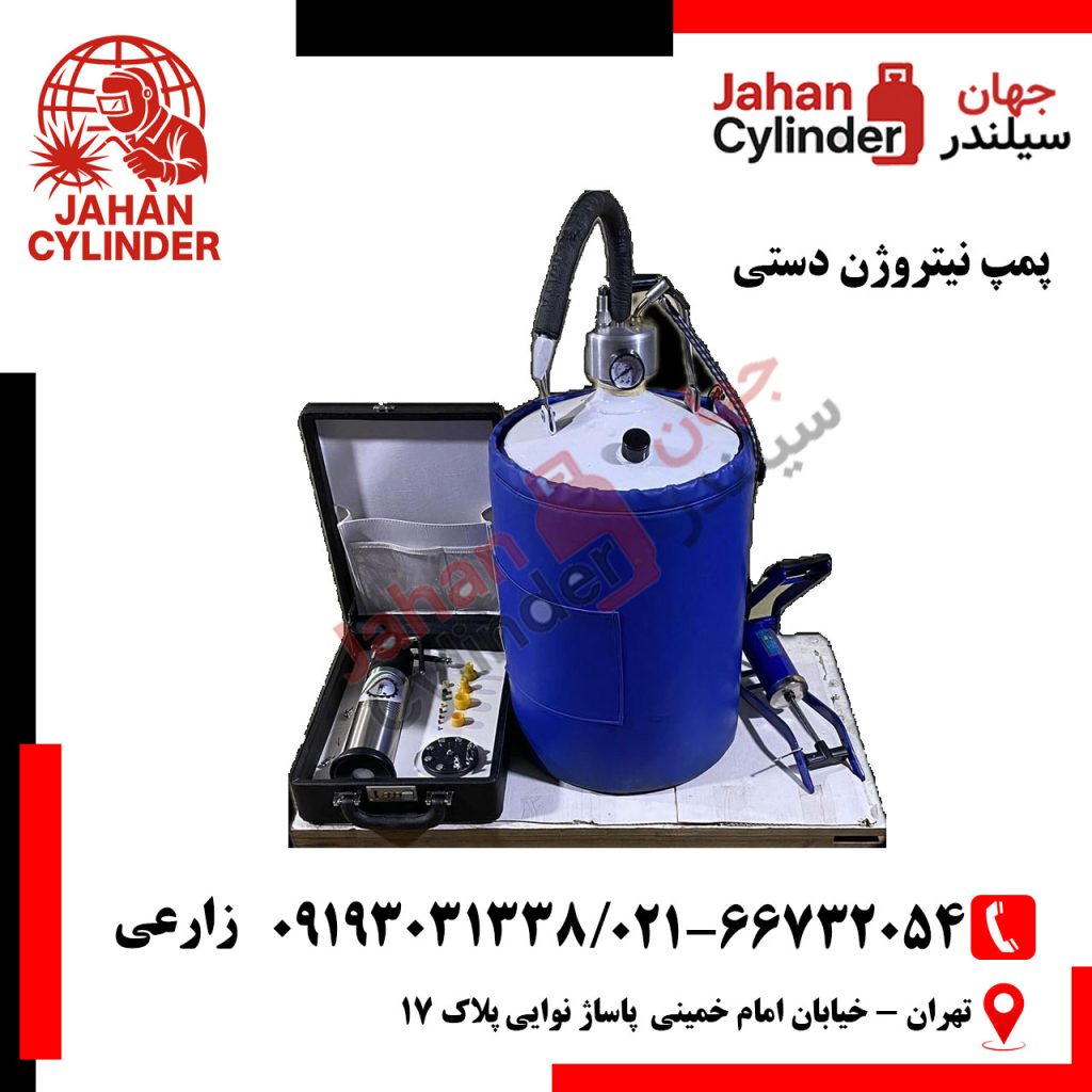پمپ نیتروژن دستی