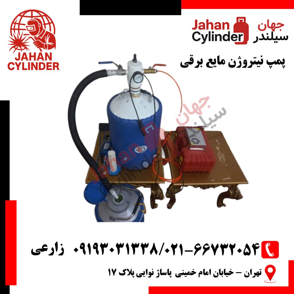 پمپ نیتروژن مایع برقی