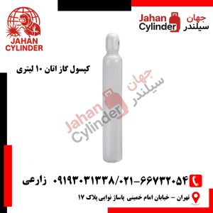 کپسول گاز اتان 10 لیتری