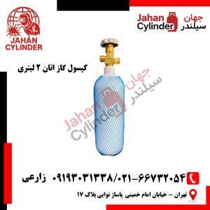 کپسول گاز اتان 2 لیتری