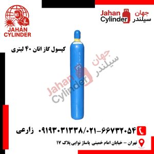 کپسول گاز اتان 40 لیتری