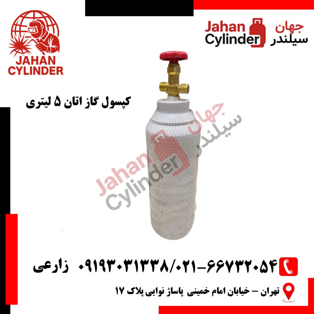 کپسول گاز اتان 5 لیتری
