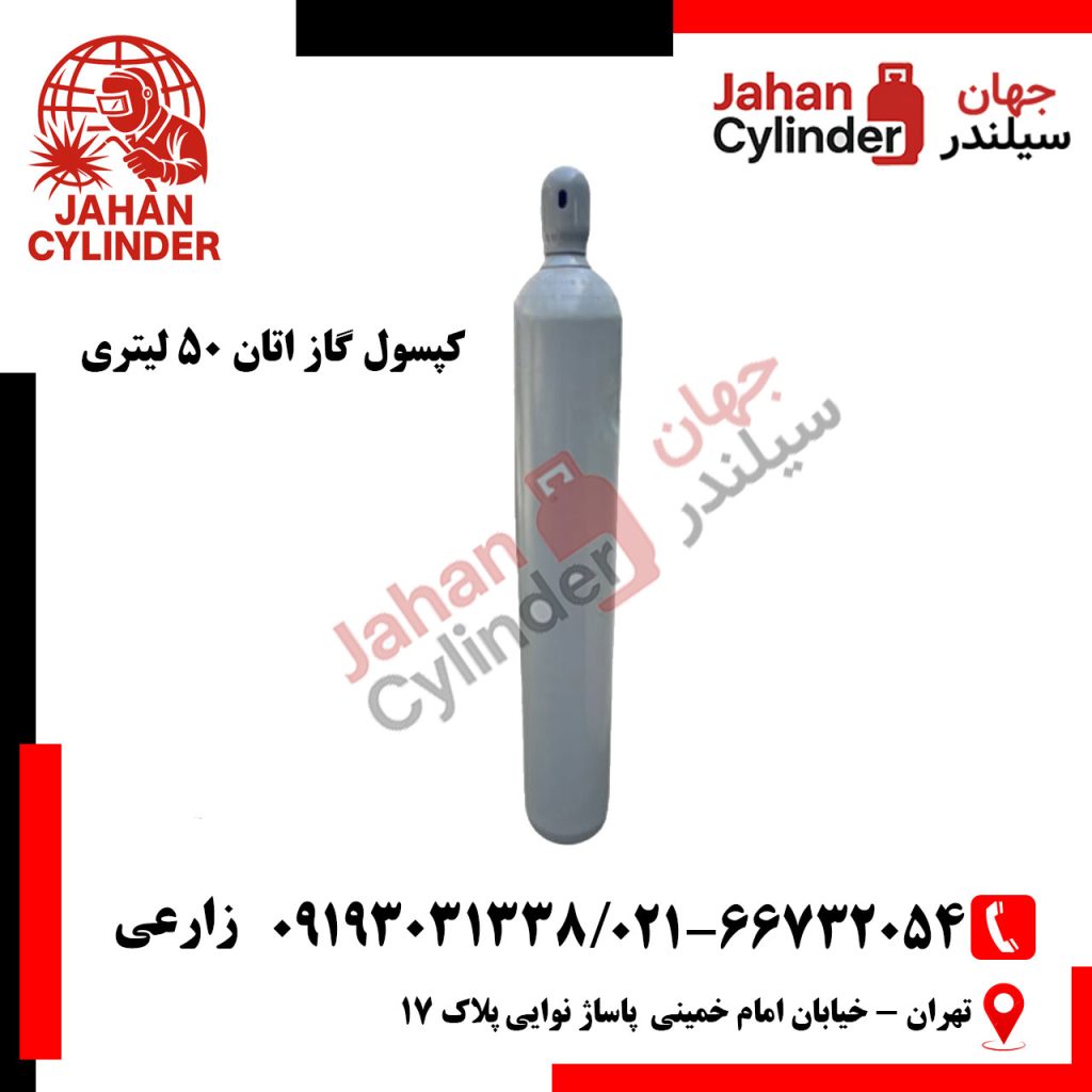کپسول گاز اتان 50 لیتری