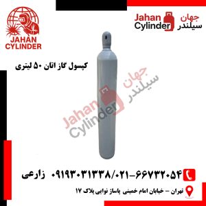 کپسول گاز اتان 50 لیتری