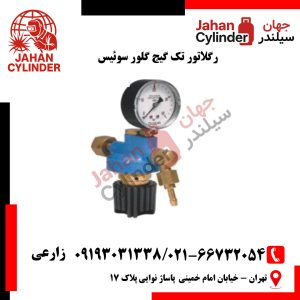 رگلاتور تک گیج گلور سوئیس