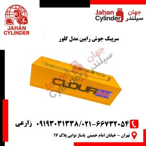 سرپیک جوش رابین مدل گلور