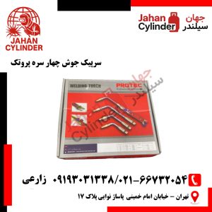 سرپیک جوش چهار سره پروتک