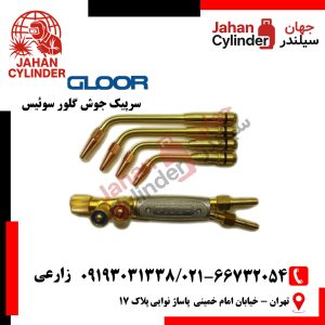 سرپیک جوش گلور سوئیس
