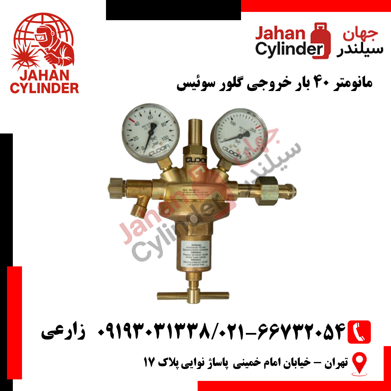 مانومتر-40-بار-خروجی-گلور-سوئیس مانومتر 40 بار خروجی گلور سوئیس