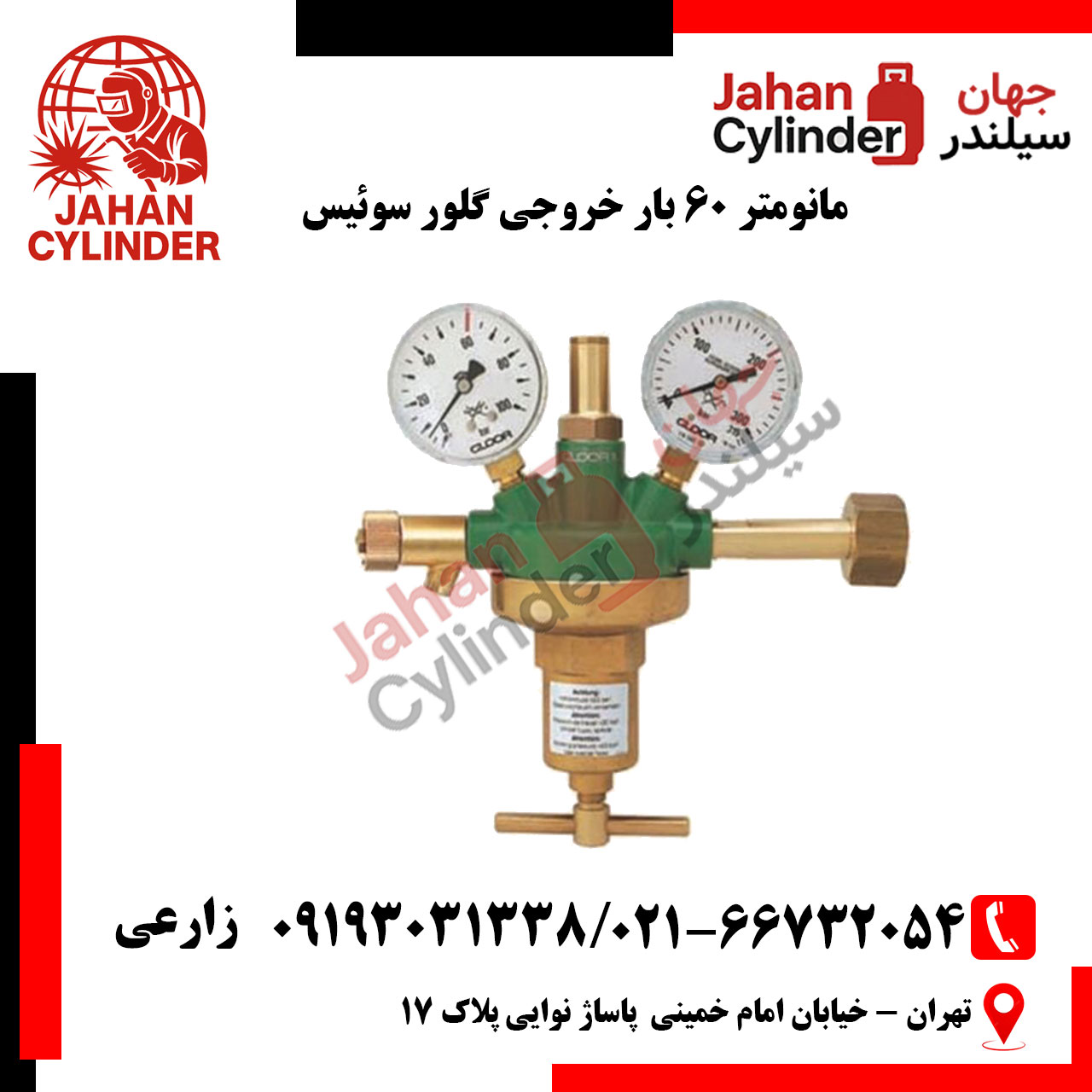 مانومتر-60-بار-خروجی-گلور-سوئیس مانومتر 60 بار خروجی گلور سوئیس