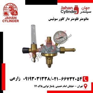 مانومتر فلومتر دار گلور سوئیس