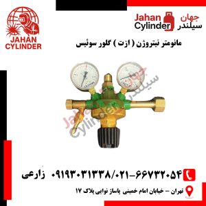 مانومتر نیتروژن ( ازت ) گلور سوئیس
