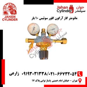 مانومتر گاز آرگون گلور سوئیس 10 بار