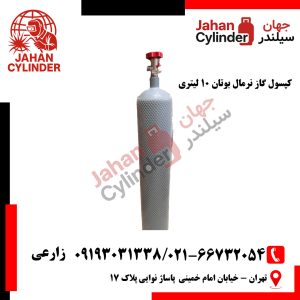 کپسول گاز نرمال بوتان 10 لیتری