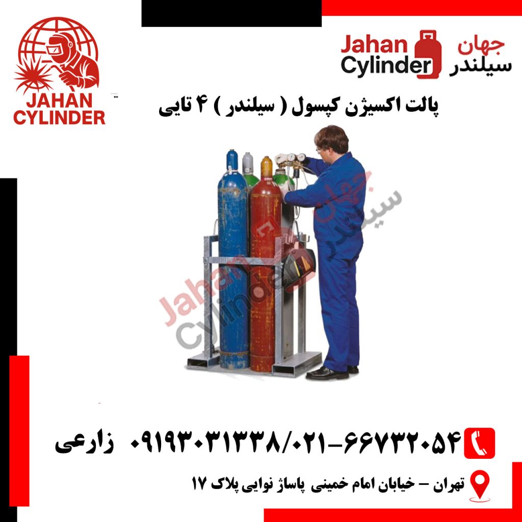 پالت اکسیژن کپسول 4 تایی