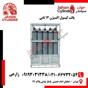 پالت کپسول اکسیژن 12 تایی