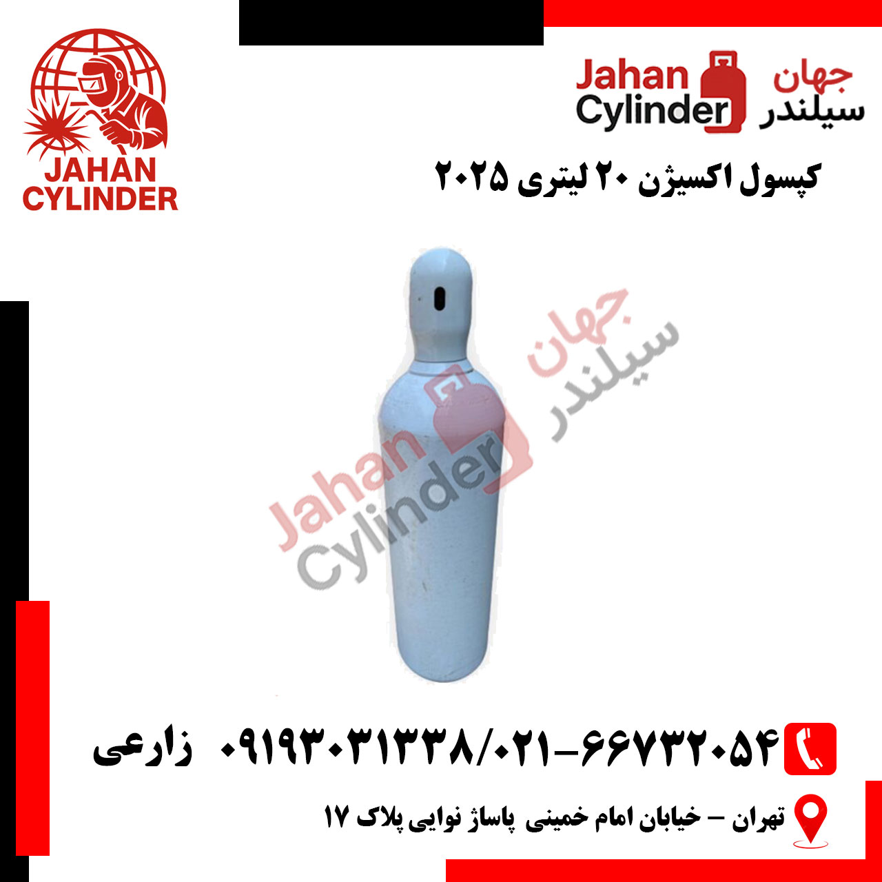 کپسول-اکسیژن-20-لیتری-2025 کپسول اکسیژن 20 لیتری 2025