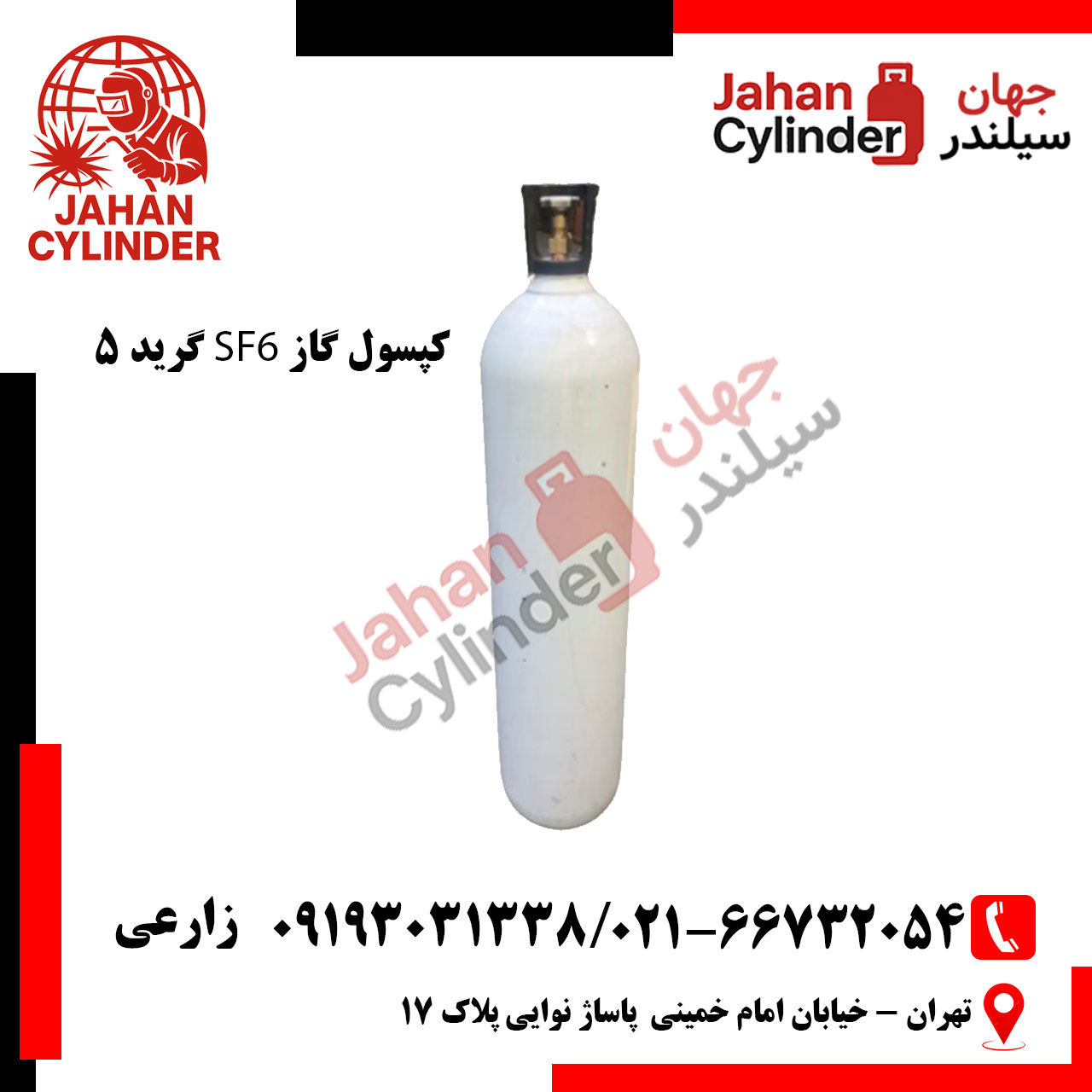 کپسول-گاز-SF6-گرید-5 کپسول گاز SF6 گرید 5