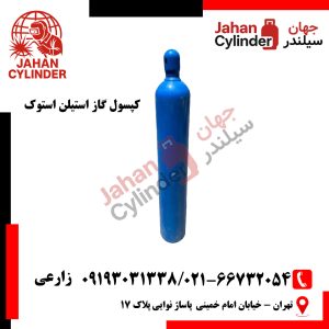 کپسول گاز استیلن استوک