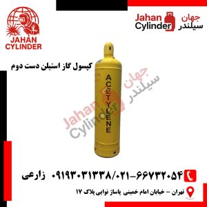 کپسول گاز استیلن دست دوم