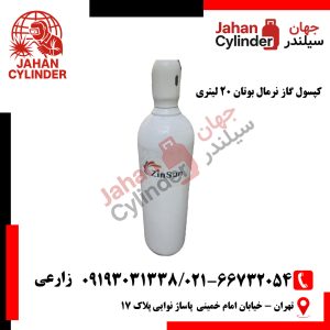کپسول گاز نرمال بوتان 20 لیتری