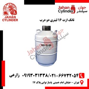 تانک ازت 16 لیتری دو درب