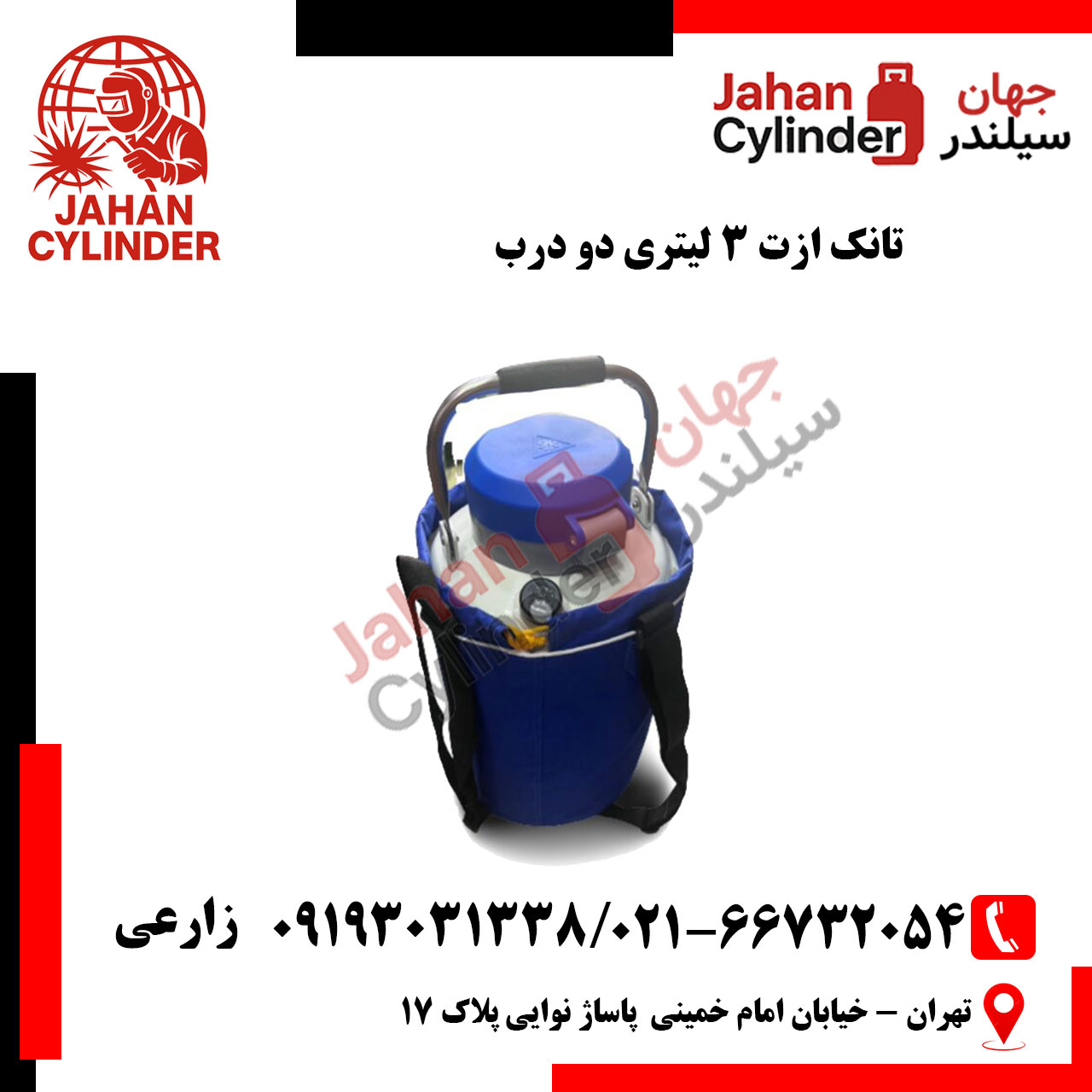 تانک-ازت-3-لیتری-دو-درب تانک ازت 3 لیتری دو درب