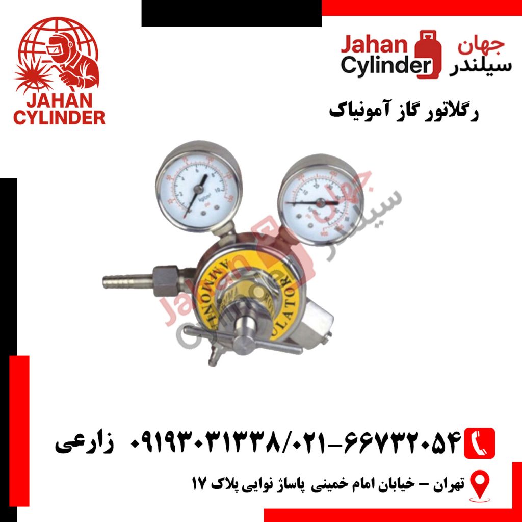 رگلاتور گاز آمونیاک