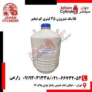 فلاسک نیتروژن 35 لیتری کم تبخیر 2025