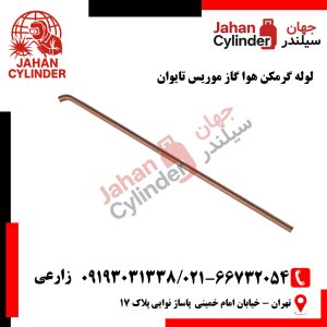 لوله گرمکن هوا گاز موریس تایوان