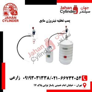 پمپ تخلیه نیتروژن مایع