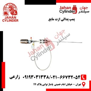 پمپ پدالی ازت مایع