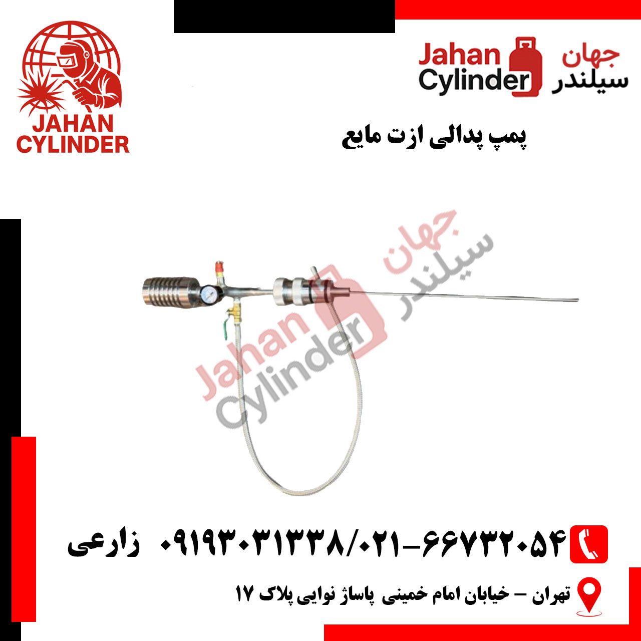 پمپ-پدالی-ازت-مایع پمپ پدالی ازت مایع