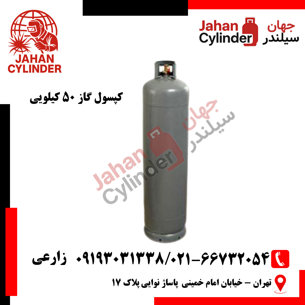کپسول-گاز-50-کیلویی کپسول گاز 50 کیلویی