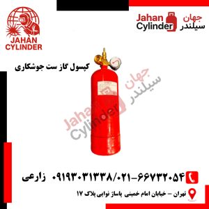 کپسول گاز ست جوشکاری