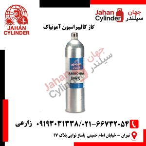 گاز کالیبراسیون آمونیاک