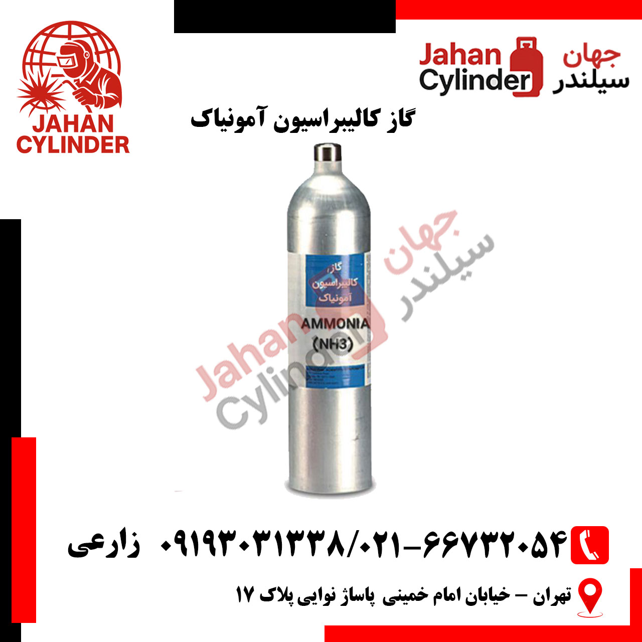 گاز-کالیبراسیون-آمونیاک گاز کالیبراسیون آمونیاک