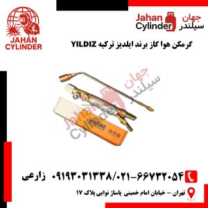 گرمکن هوا گاز برند ایلدیز ترکیه YILDIZ